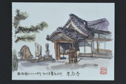 金光山来応寺（こんこうざん　らいおうじ）＜知多四国八十八ヵ所巡礼　第五十八番＞