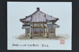 慈悲山清水寺（じひざん　せいすいじ）＜知多四国八十八ヵ所巡礼　第八十五番＞