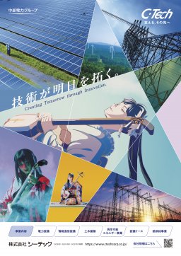 株式会社シーテック