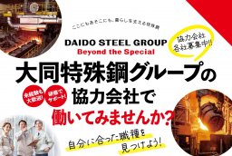 大同製鋼協力工場協同組合