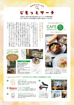 CAFE GREENLIFE