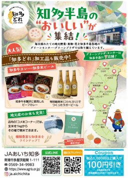 JAあいち知多