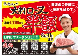 焼肉 久鐵 東海店・共和店