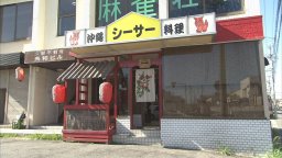 沖縄料理　シーサー