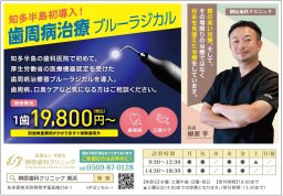 榊原歯科クリニック