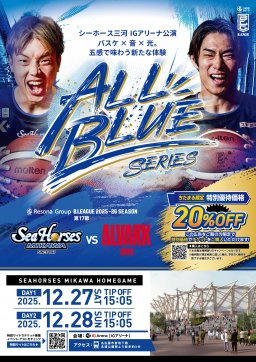 シーホース三河