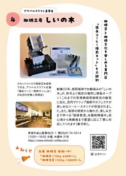 珈琲工房　しいの木