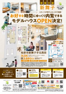 株式会社秀光ビルド 住まいづくり館 名古屋南