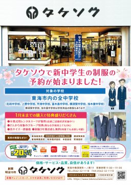 株式会社タケソウ