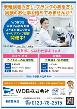 WDB株式会社