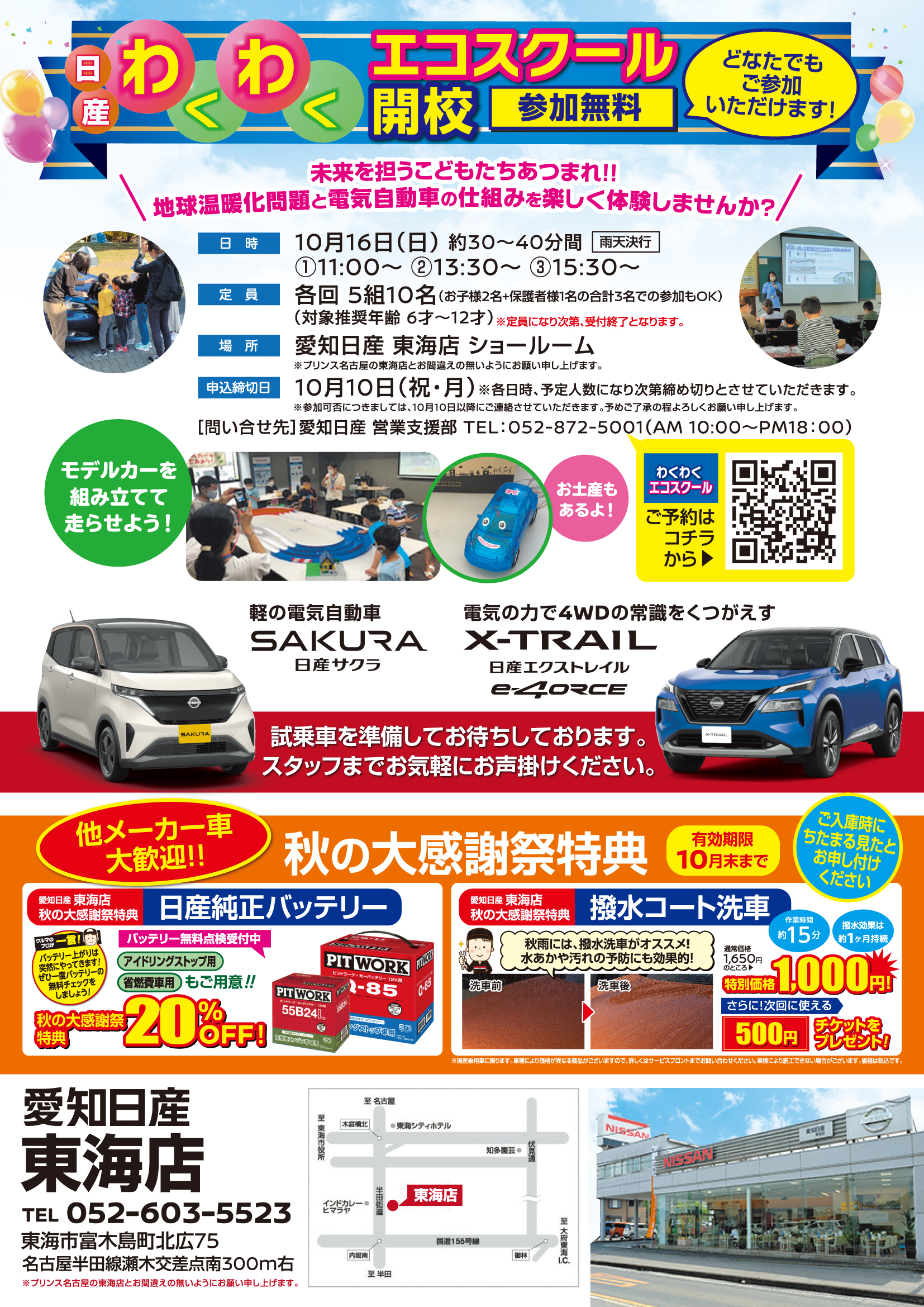 愛知日産　東海店