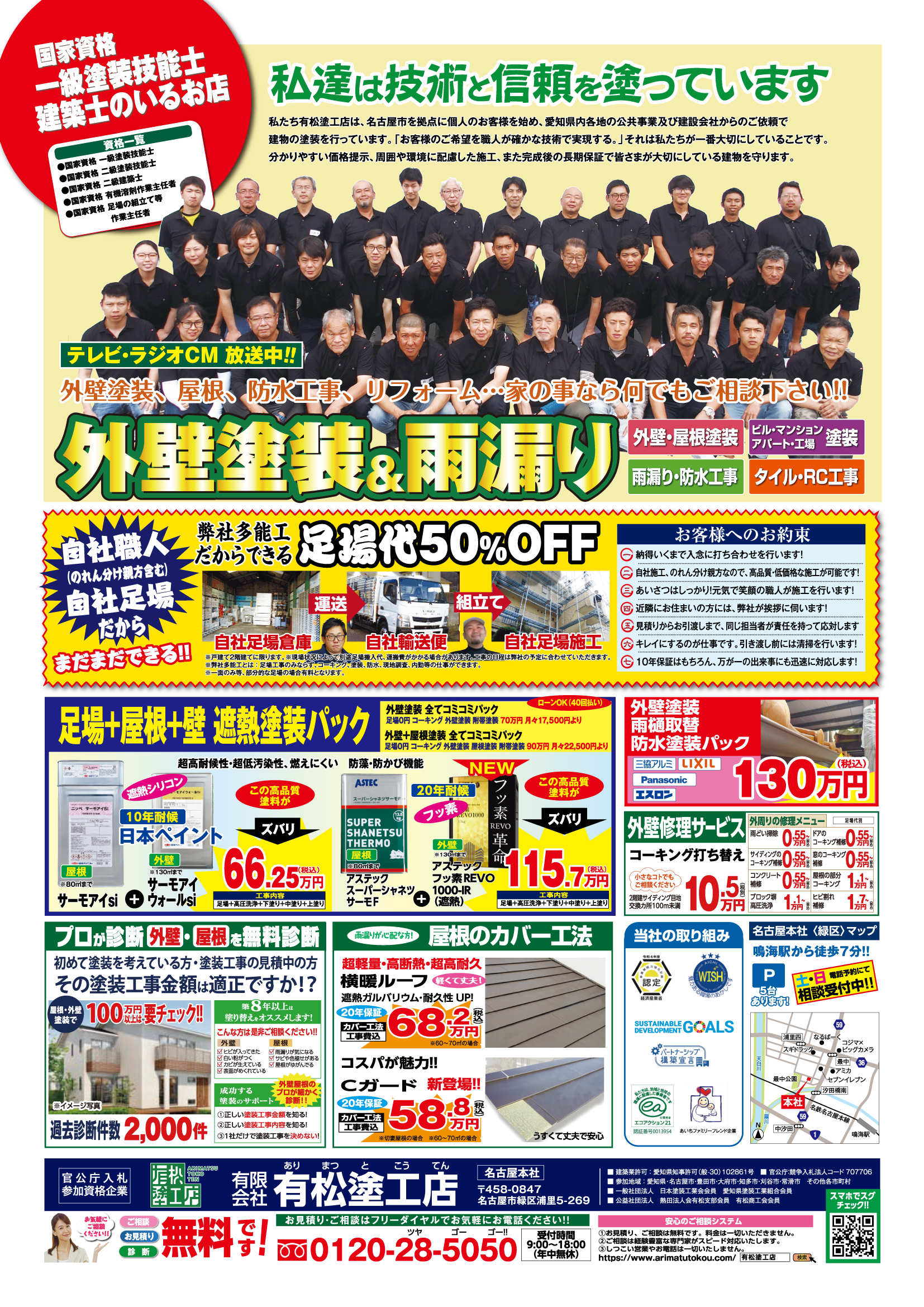 有限会社有松塗工店