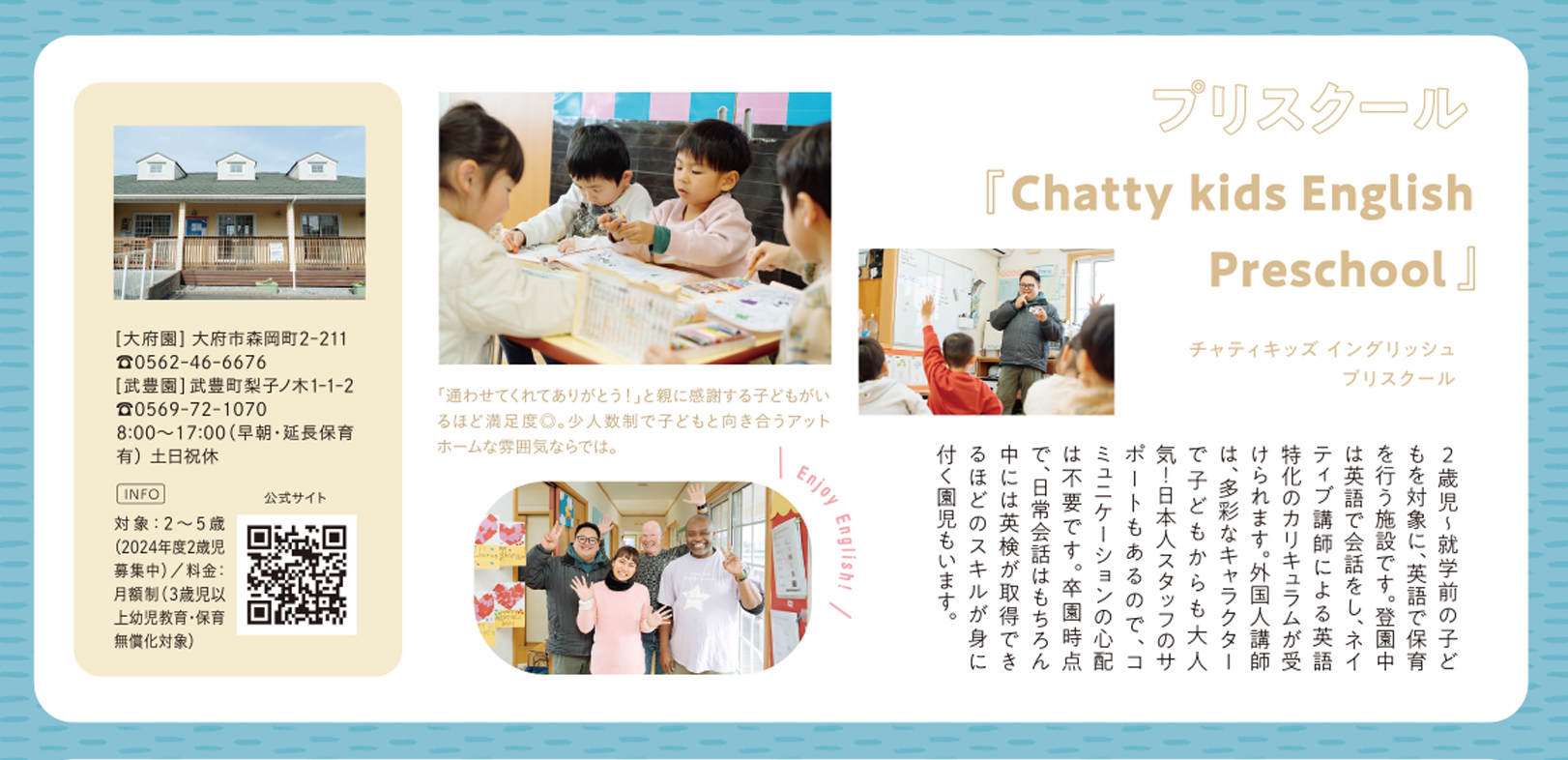 Chatty Kids English Preschool大府園