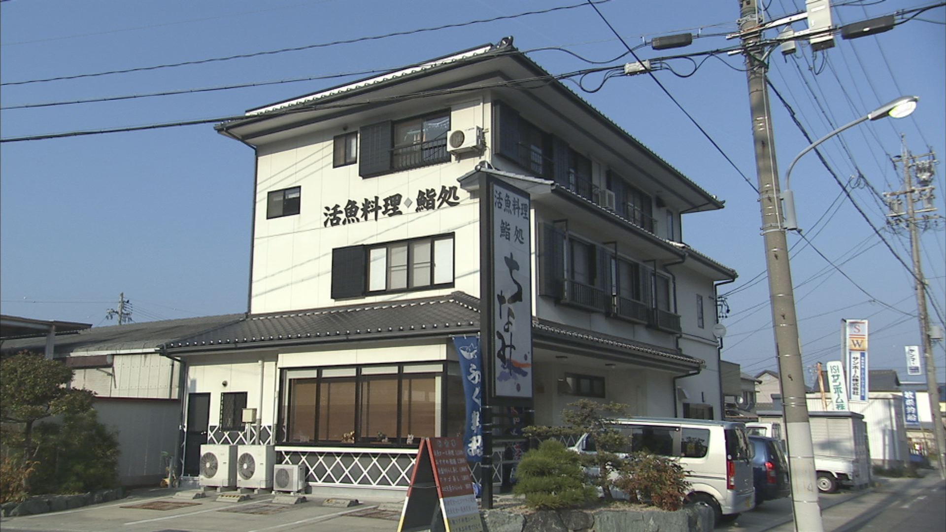 活魚料理鮨処 ちなみ