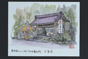 菅生山大宝寺（すごうざん　だいほうじ）＜知多四国八十八ヵ所巡礼　第四十四番＞