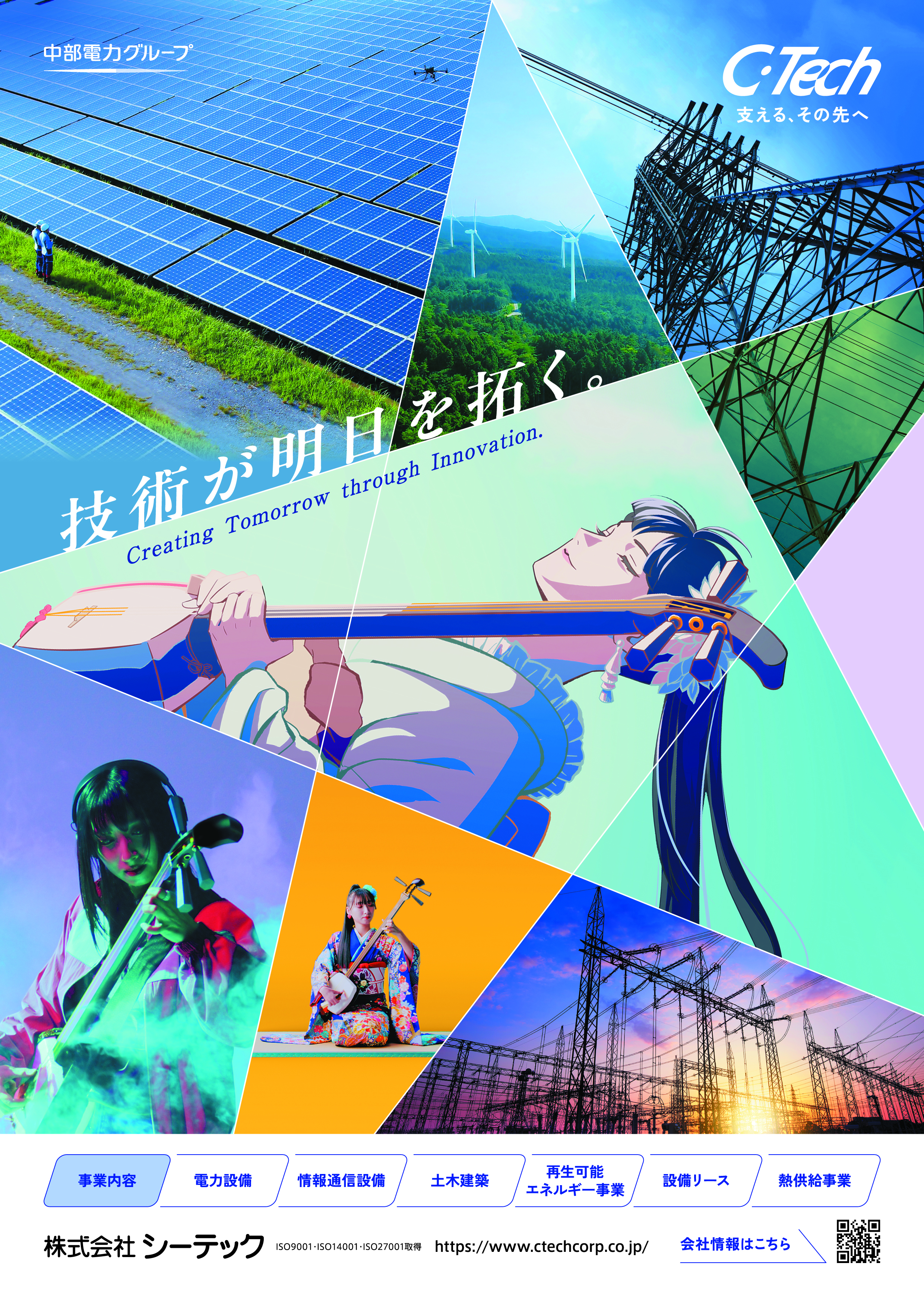 株式会社シーテック