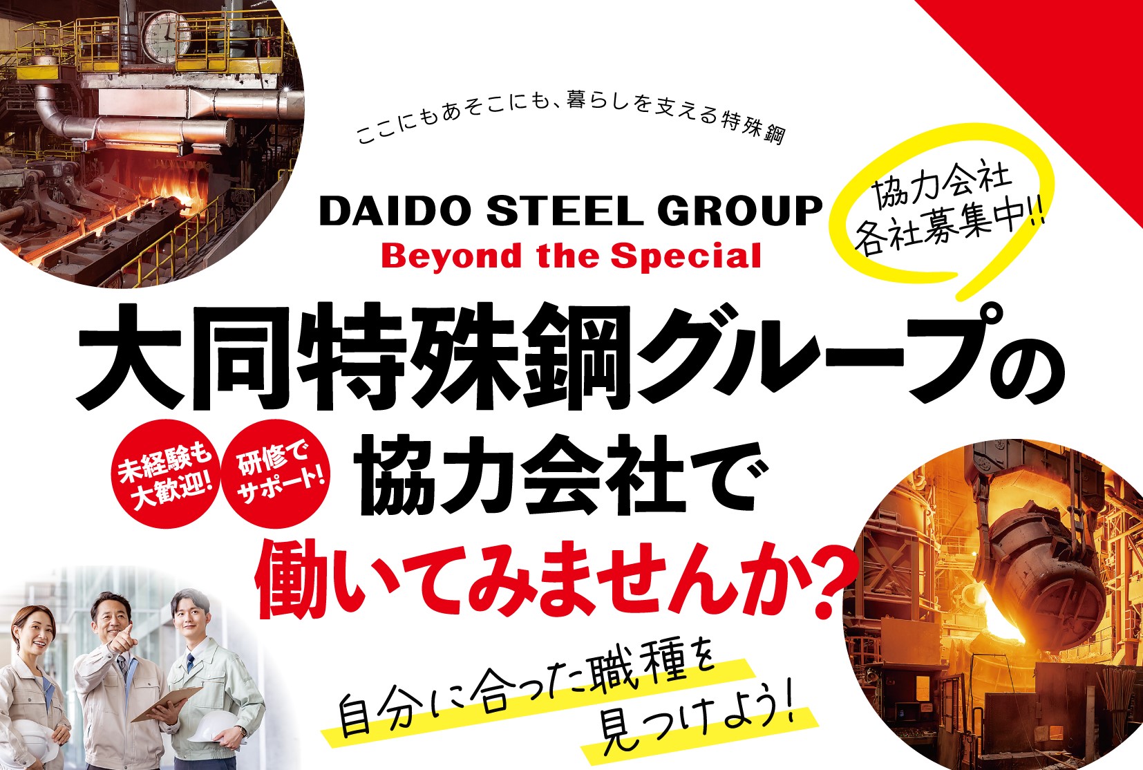 大同製鋼協力工場協同組合