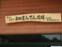 半田運動公園