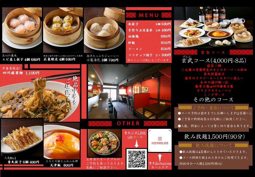 中華ダイニング秀丸-知多半島ショップ＆スポット検索-ちたまるNavi