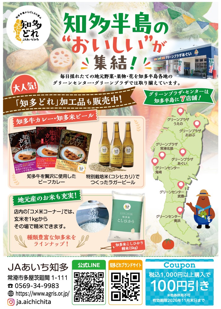 JAあいち知多