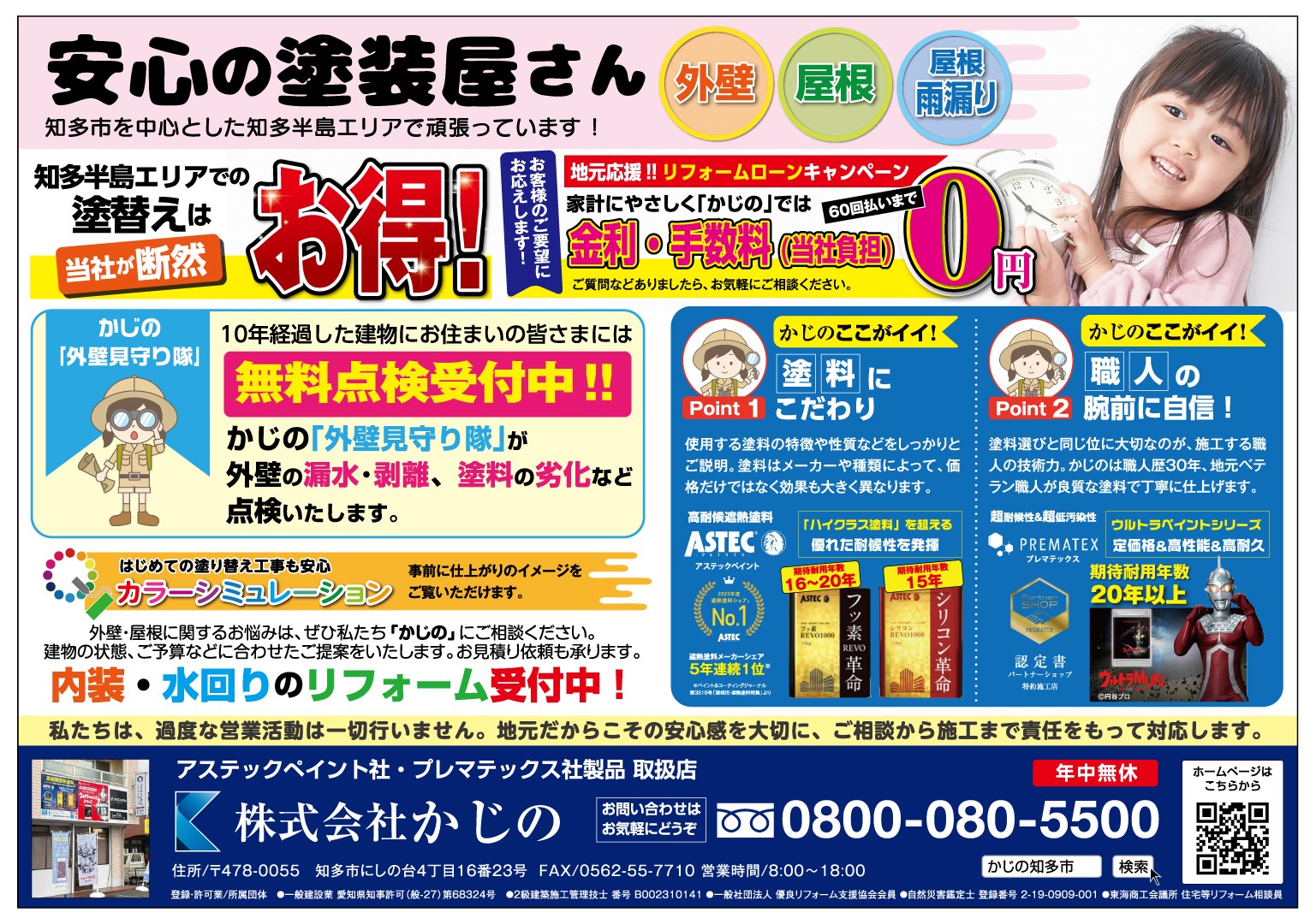 株式会社かじの
