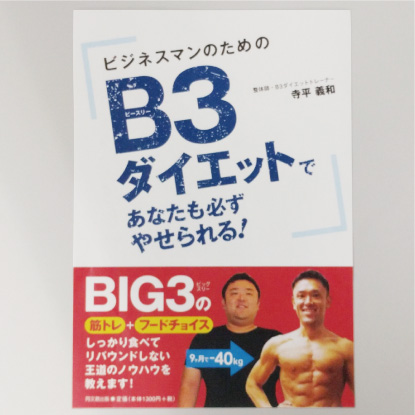 B3ダイエット東海スタジオ