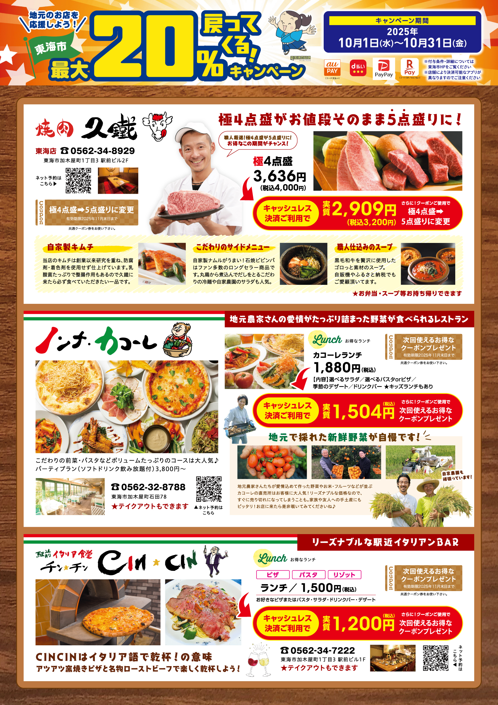 久 鐵 東海 店