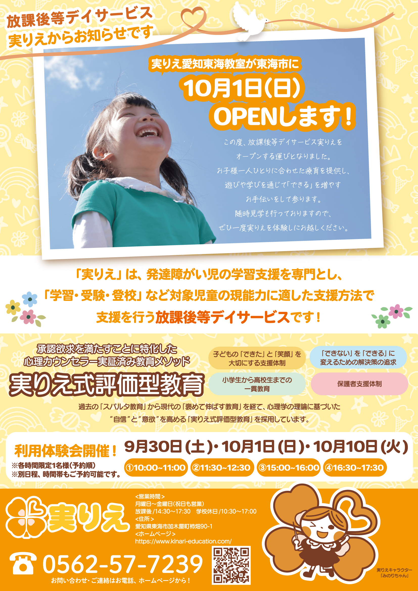 放課後等デイサービス実りえ愛知東海教室-知多半島ショップ＆スポット 