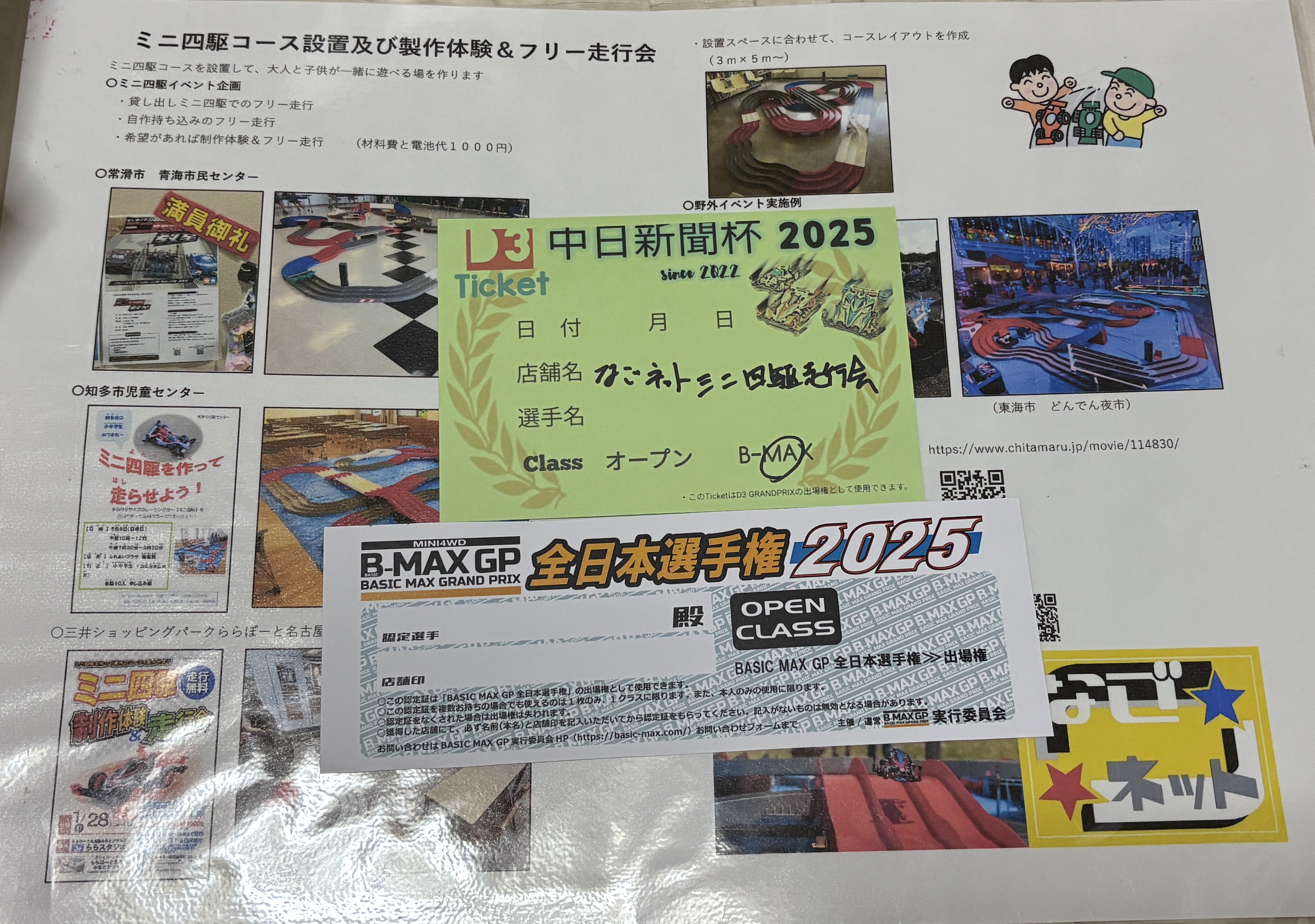 なごネットミニ四駆走行会