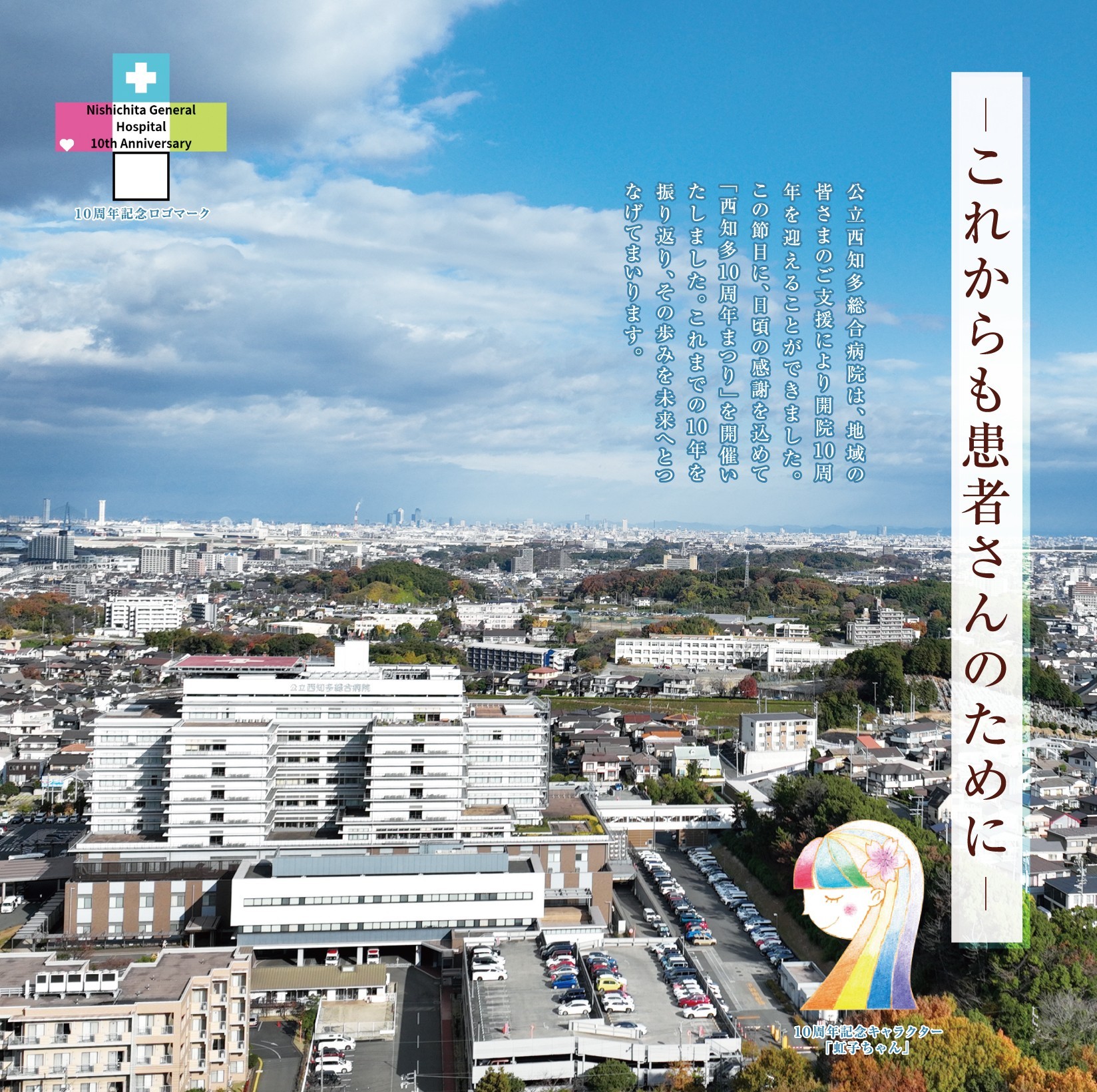 公立 西 知多 総合 病院
