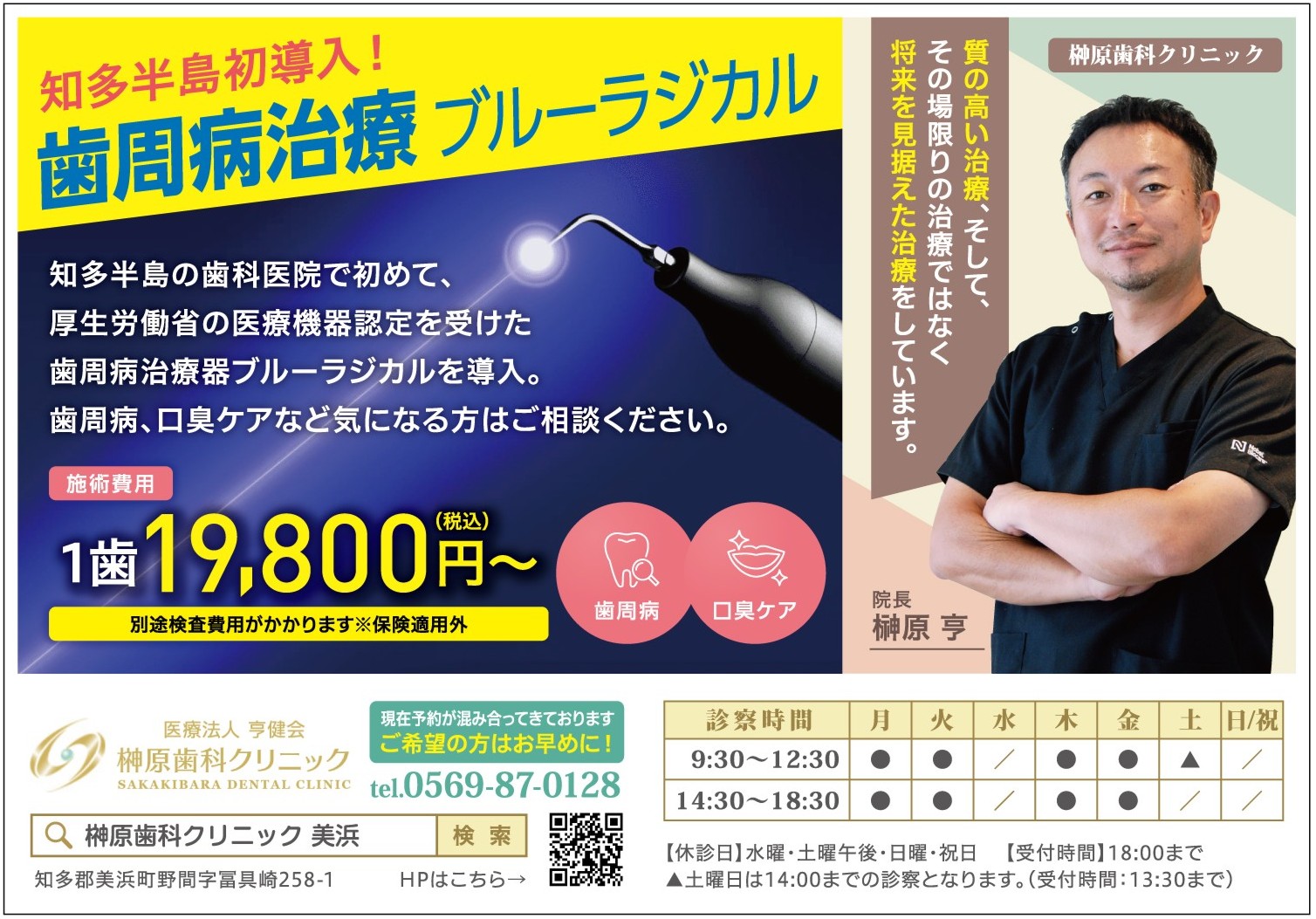 榊原歯科クリニック