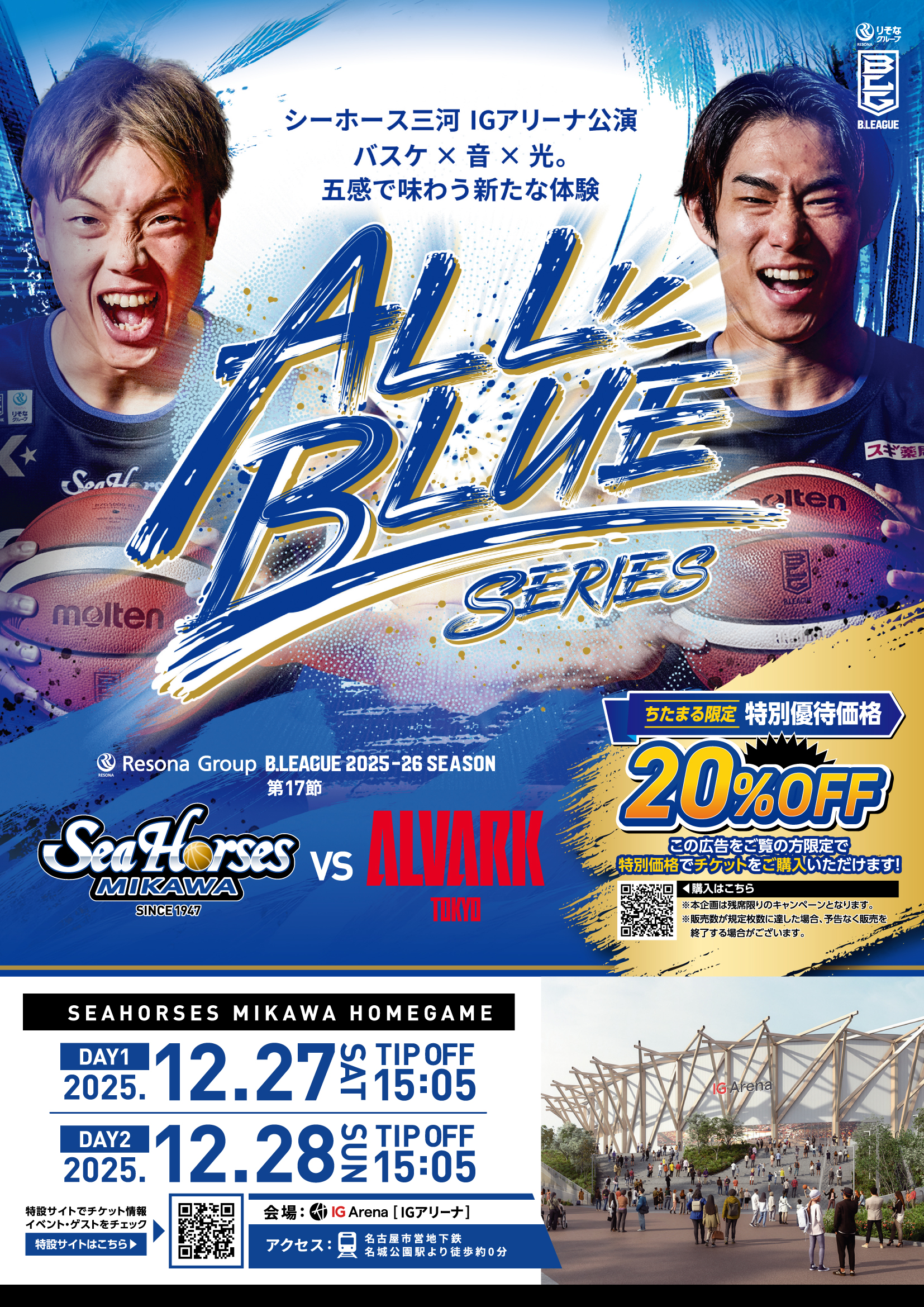 シーホース三河