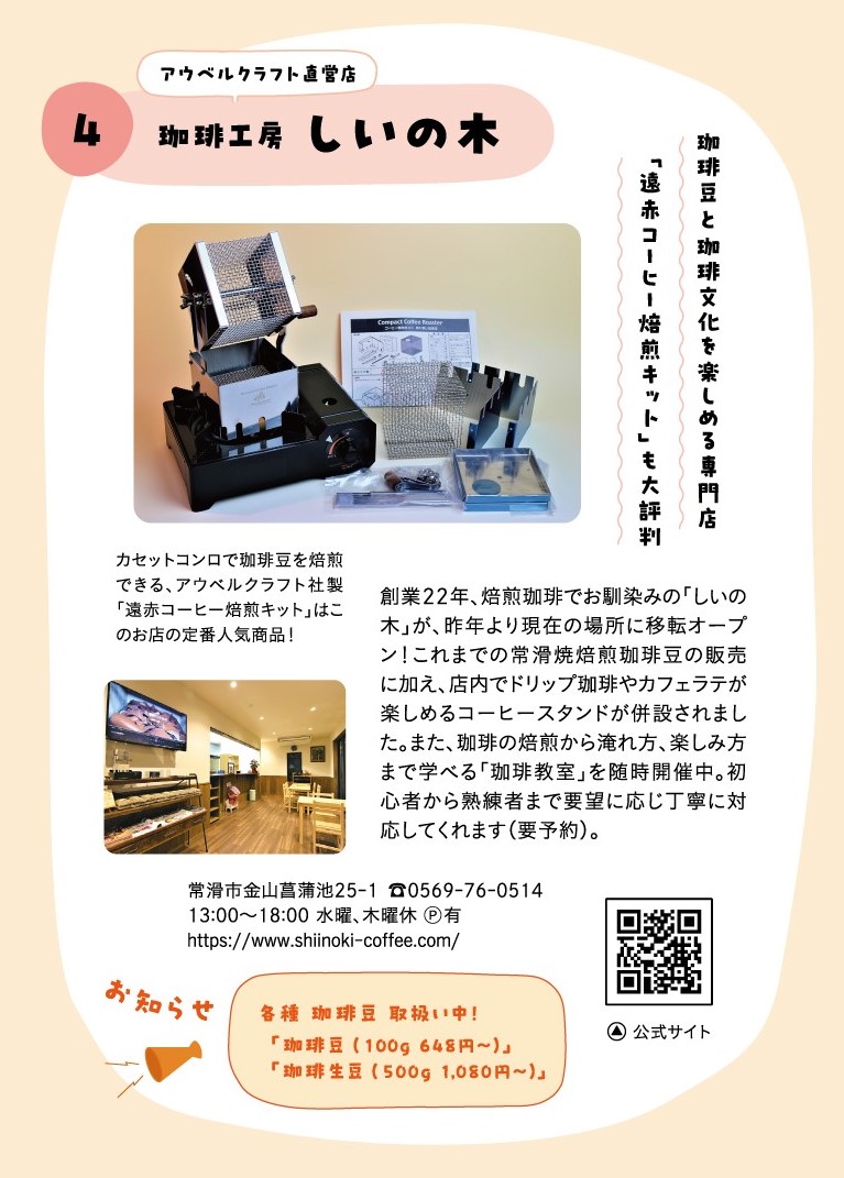 珈琲工房　しいの木