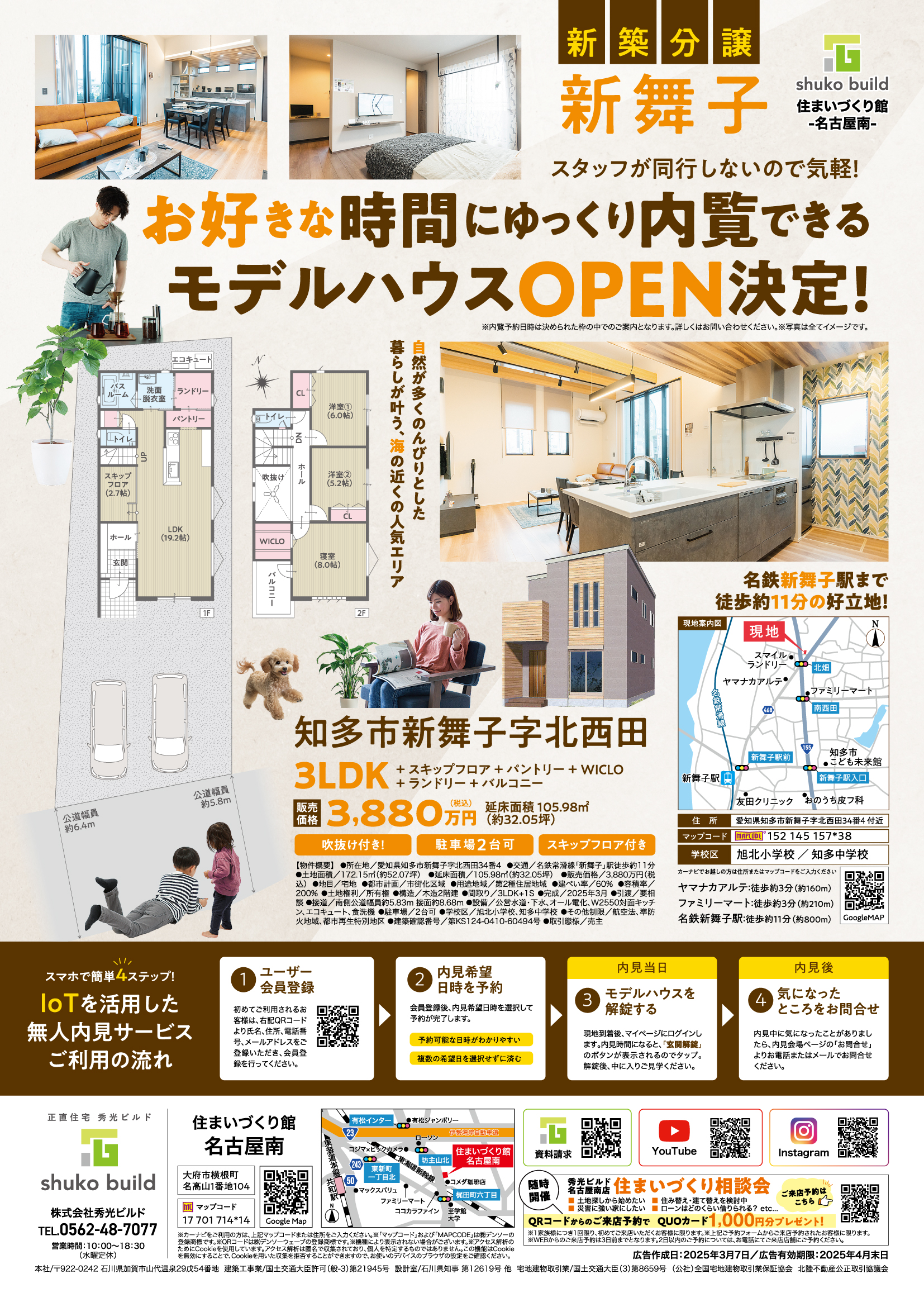 株式会社秀光ビルド 住まいづくり館 名古屋南