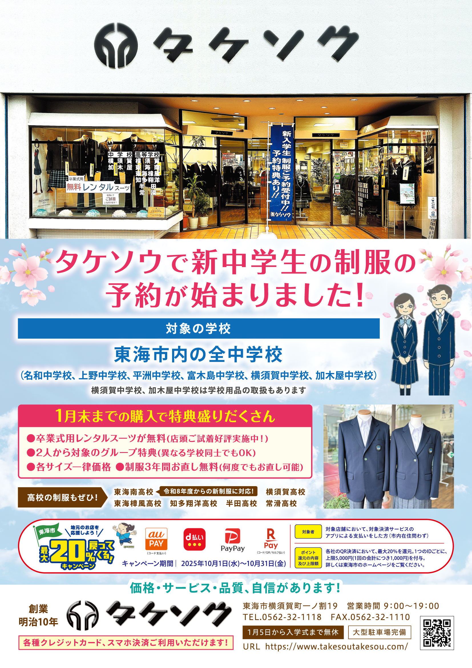 株式会社タケソウ