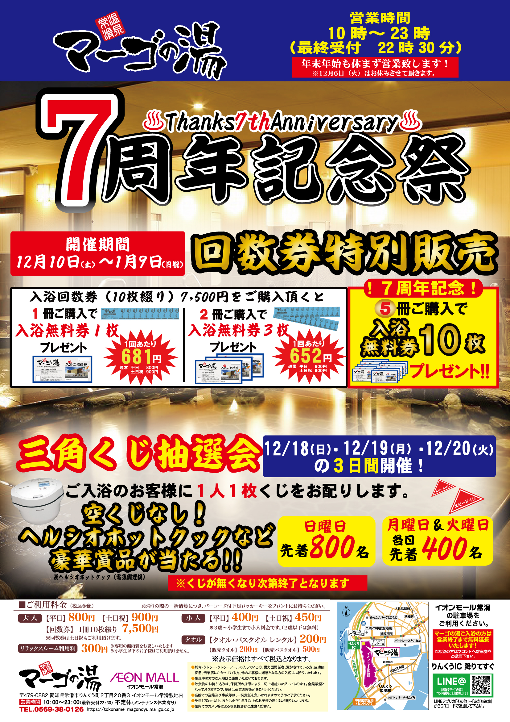 常滑温泉マーゴの湯 入浴回数券（10枚綴） - 愛知県常滑市