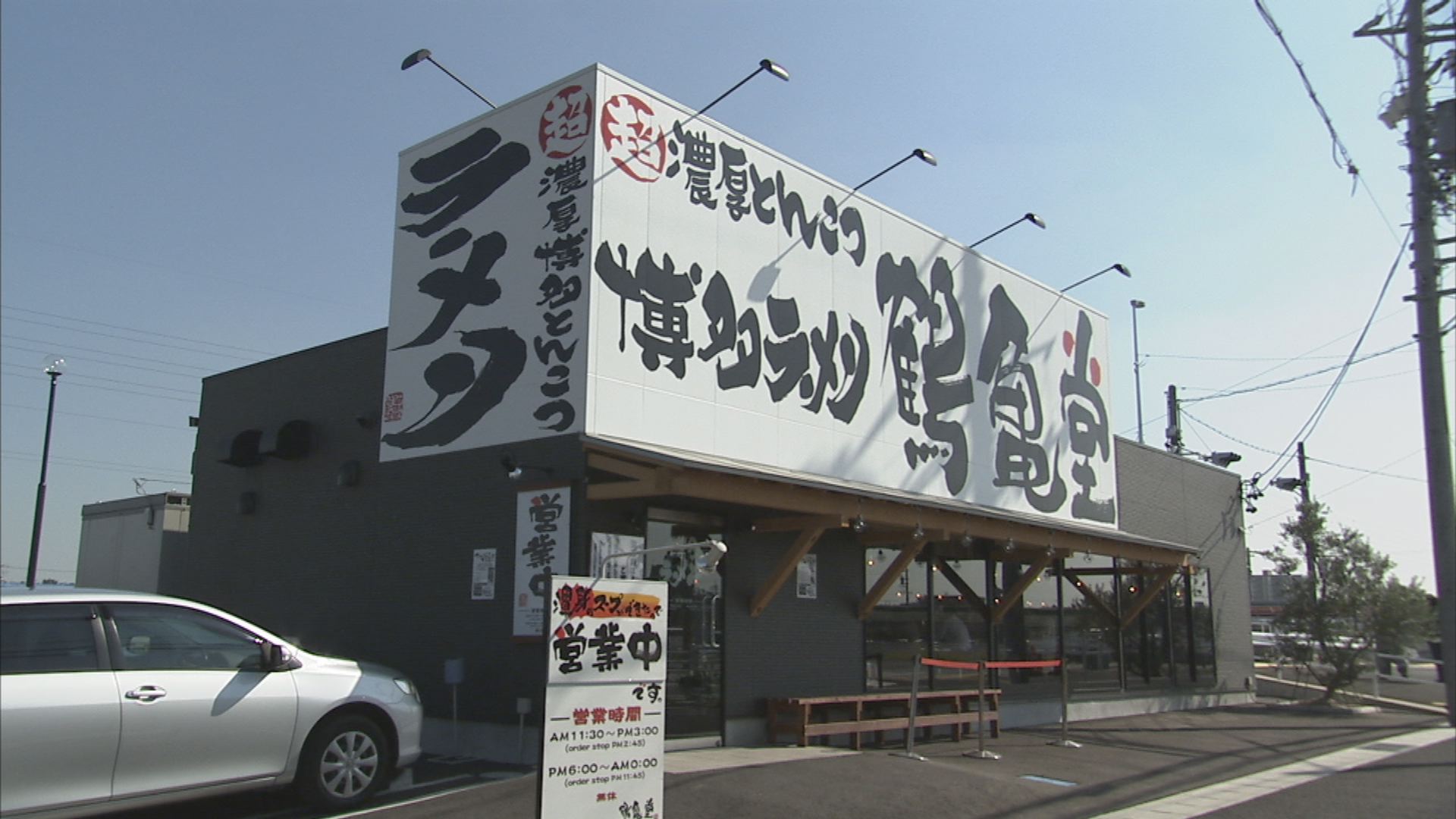 鶴亀堂 大府店