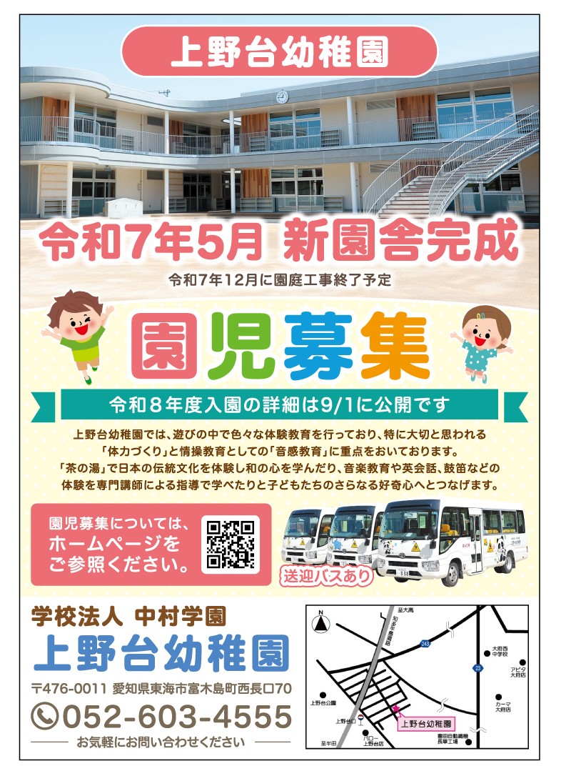 上野台幼稚園