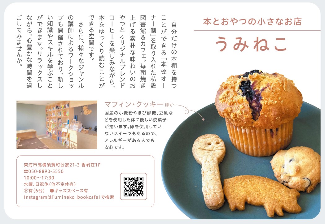 本とおやつの小さなお店 うみねこ
