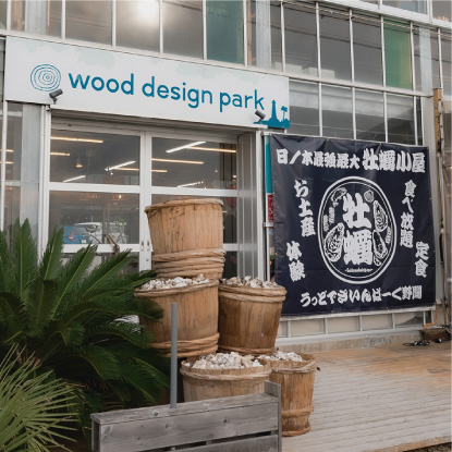 ウッドデザインパーク 野間