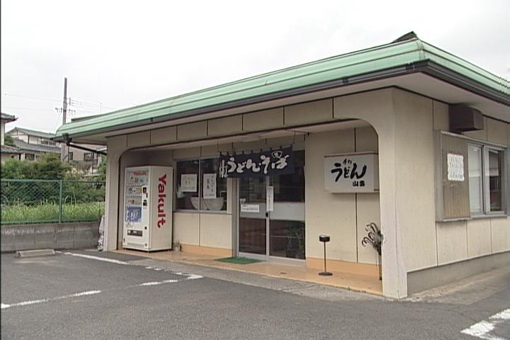 山喜うどん店