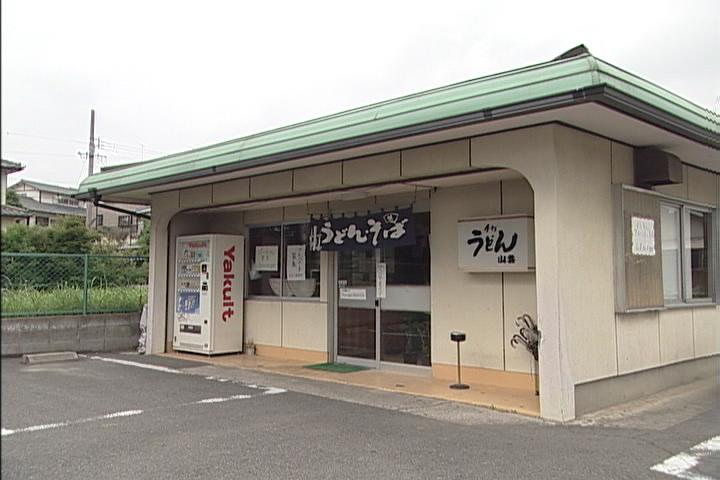 山喜うどん店