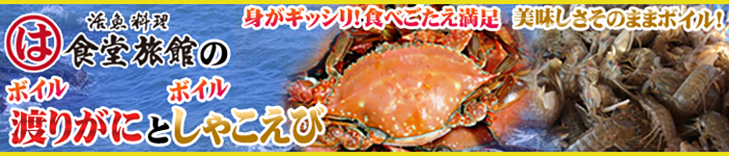 わたりがに