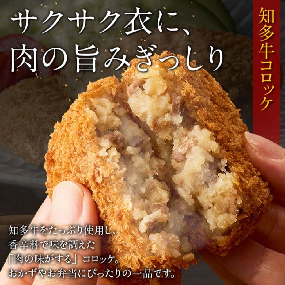 知多牛コロッケ 12個セット【冷凍便】 | ちたまるショッピング-知多