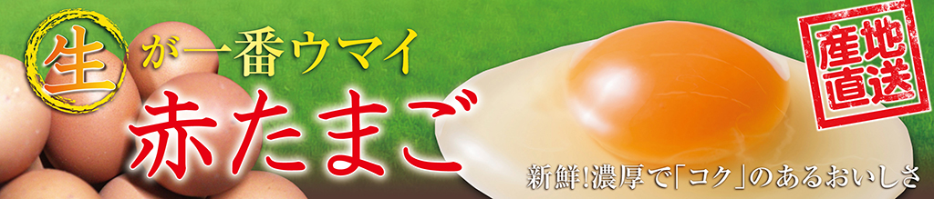 たまご